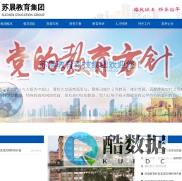 苏晨教育科技集团