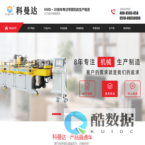 弯管机_全自动弯管机_数控切管机-无锡市科曼达机械制造有限公司