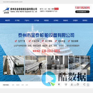 泰州市金泰船舶设备有限公司
