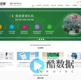 前进者排队机,排队叫号系统,叫号机,评价器-前进者科技官网