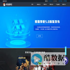 熊猫掌柜官网_网吧活动_网吧营销_网吧管理_网吧增值,便捷就是我的态度