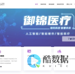 御锦人工智能