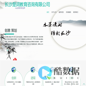 长沙楚词教育咨询有限公司
