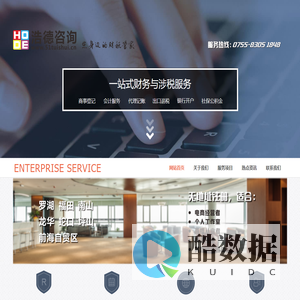 深圳 浩德咨询 商事登记 0元注册(无地址) 银行开户 免费刻章