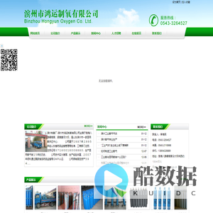滨州氧气 滨州气体-滨州市鸿运制氧有限公司