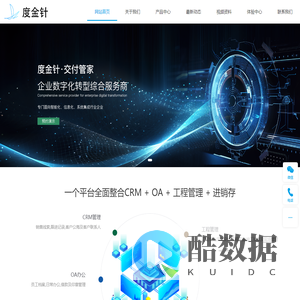 度金针|度金针官网|度金针交付管家|度金针软件|度金针-企业数字化转型服务商-度金针(北京)信息科技有限公司