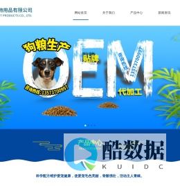 狗粮代加工OEM贴牌-威海诺雅宠物用品有限公司