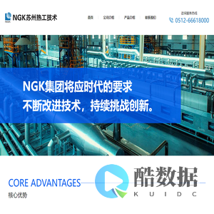 NGK苏州热工技术