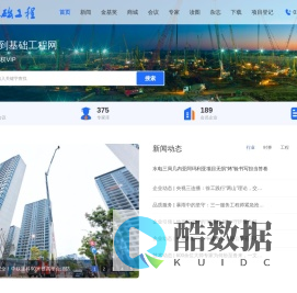 基础工程网