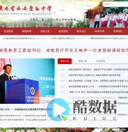 陕西省西安爱知中学