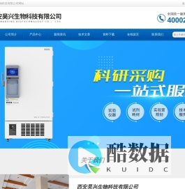 科昊仪器超纯水机系统-可成气相液氮罐-美菱超低温冰箱-西安昊兴生物科技有限公司