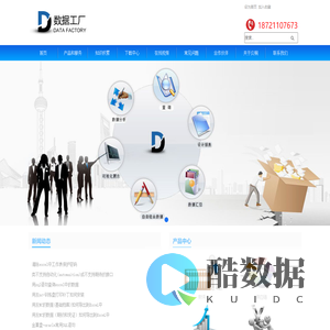数据工厂-上海炎桐信息科技有限公司