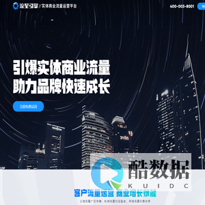 流星引擎-实体商业流量运营平台