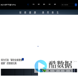 卡普坦 卡普坦官网 卡普坦品牌 KAPTEYN官网  KAPTEYN品牌 KAPTEYN 卡普坦 佛山市卡普坦科技有限公司