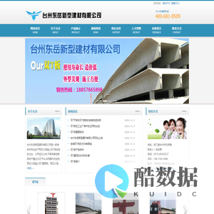 台州东岳新型建材有限公司