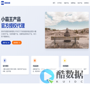 深圳市易智发展有限公司