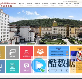 青海省藏医院（官网）