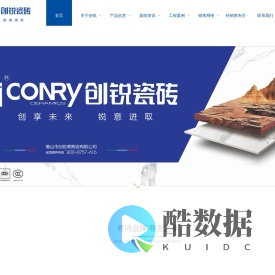 创锐瓷砖官网