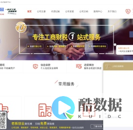 上海注册公司_上海注册公司代办_上海注册公司代理_上海公司注册流程_上海注册公司费用