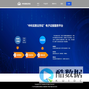 中科实数云存证