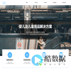 中山涛美远东日用制品有限公司 - 专业的婴童用品及五金塑料制品制造商