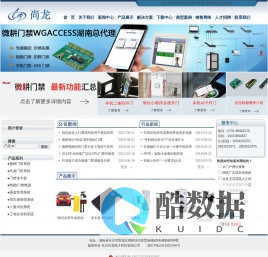 长沙尚龙电子――长沙门禁|湖南门禁机|微耕门禁控制器|指纹门禁考勤机|车牌识别|通道闸|一卡通系统