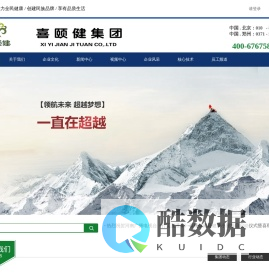 喜颐健集团