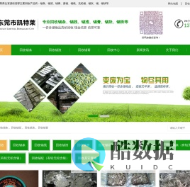 东莞市东城凯特莱再生资源经营部