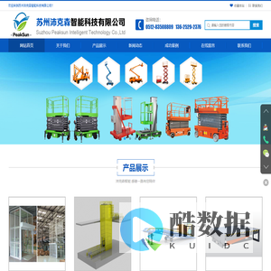 苏州沛克森智能科技有限公司_液压升降平台_液压货梯_移动升降机_电动升降平台_登车桥_卸货平台