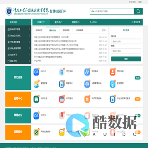 智慧校园门户首页