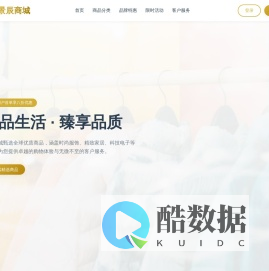 景辰商城 - 精品生活，臻享品质