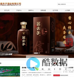 贵州酱夫子酒业【官网】