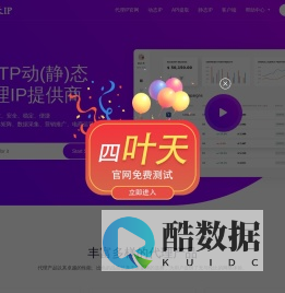 四叶天IP-http动(静)态代理IP-IP代理软件