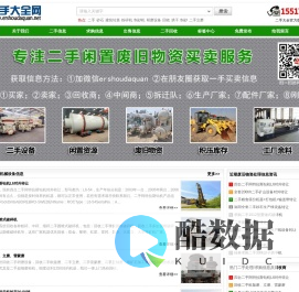 二手设备网