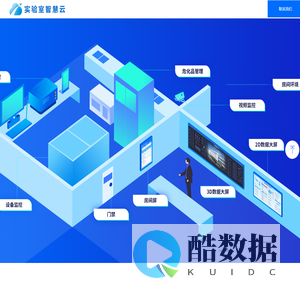 首页-实验室智慧云