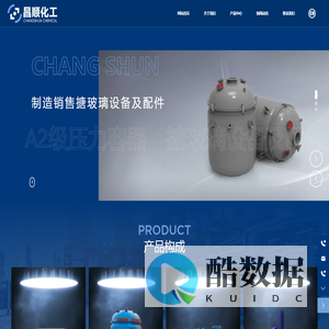 淄博昌顺化工设备厂_搪玻璃设备_压力容器