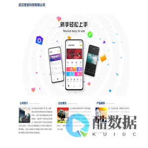 武汉奎发科技有限公司