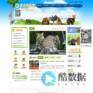 杭州动物园,杭州少年儿童公园