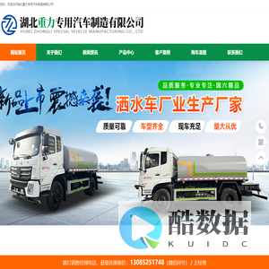 洒水车|扫路车|洗扫车|吸尘车|垃圾车厂家直销-重力环卫专汽