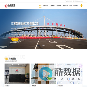 江苏弘拓建设工程有限公司