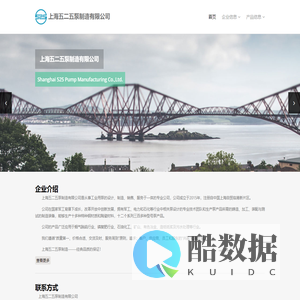 上海五二五泵制造有限公司 | Shanghai 525 Pump Manufacturing Co.,Ltd.
