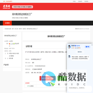 湖州南浔凯达地板加工厂-公司首页