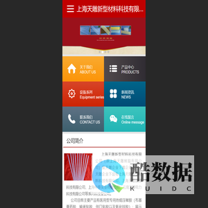 上海天雕新型材料科技有限公司