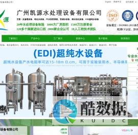 十五年专业水处理设备生产厂家,主营反渗透、超纯水、中水回用设备