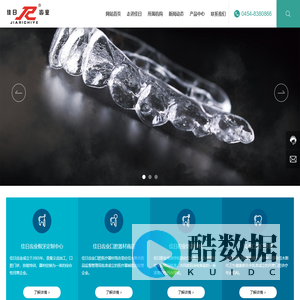 佳木斯市佳日齿业假牙定制中心-口腔器材经销为一体的综合性企业