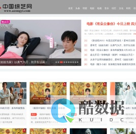中国综艺网-全娱乐综艺网站
