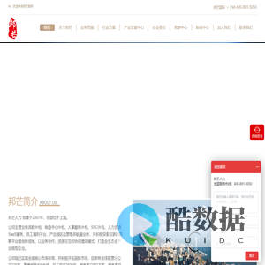 邦芒人力,专注企业与人才服务18年。一地委托,全球服务。