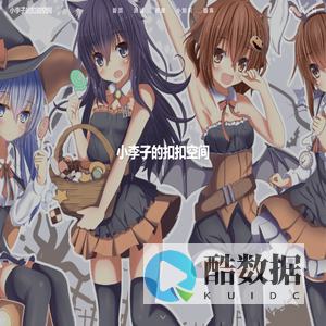 小李子的扣扣空间