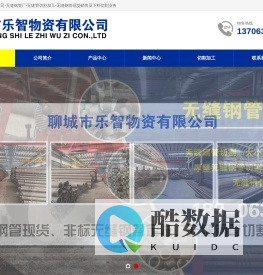 聊城市乐智物资有限公司-无缝钢管厂-无缝管切割加工-无缝钢管现货销售及下料切割业务
