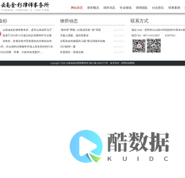 云南金杉律师事务所